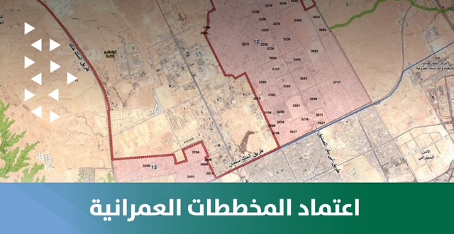 أمانة الرياض تطلق منصة رقمية موحدة لاعتماد المخططات العمرانية وتسريع توفير الأراضي السكنية. تقديم ومتابعة الطلبات إلكترونيًا حتى الاعتماد. توثيق مسار المراجعة والتحقق من البنية التحتية. توفير الأدلة والاشتراطات التخطيطية 